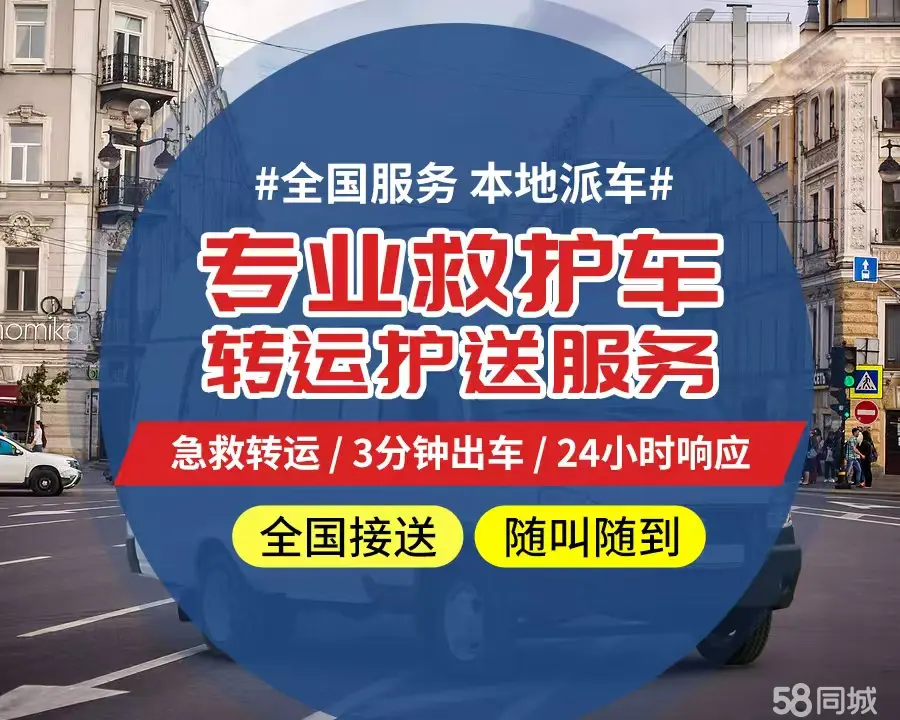【全网低价】洛阳市个人救护车、正规急救车出租、私人转运车跨省长