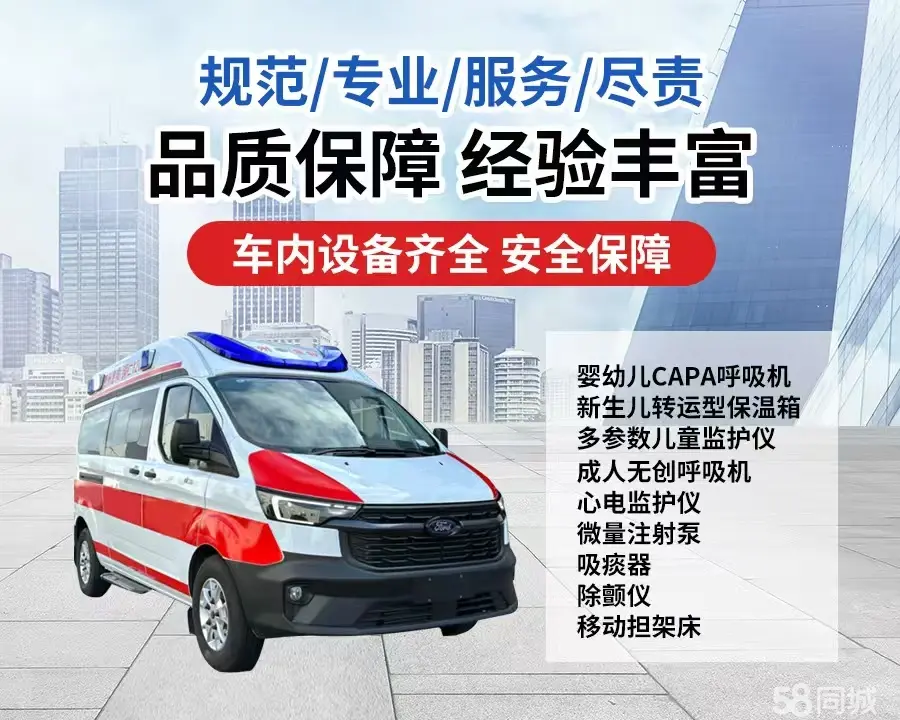 洛阳市120救护车出租/洛阳市长途救护车/洛阳市长途120急救车2